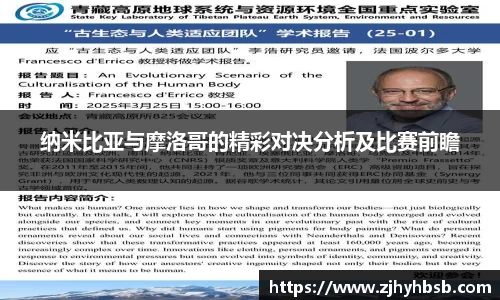 纳米比亚与摩洛哥的精彩对决分析及比赛前瞻